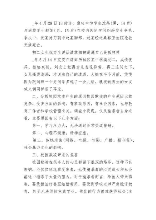 反对校园欺凌主题班会优秀教案7篇.docx