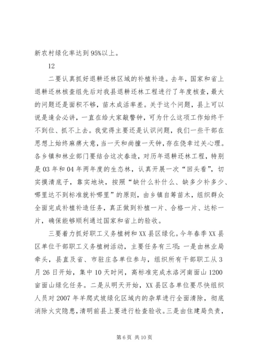 县春季植树造林动员会议讲话稿精编.docx