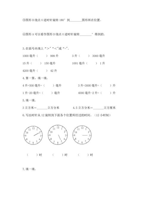 人教版五年级下册数学期末测试卷带答案ab卷.docx