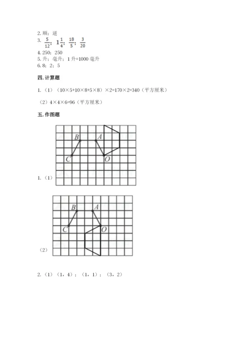 人教版五年级下册数学期末考试卷精品（考试直接用）.docx