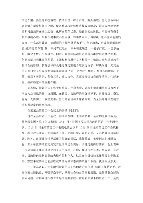 县级领导在全县信访维稳工作会议上讲话.docx