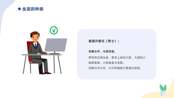 蓝色简约插画商务风礼仪培训之坐姿礼仪培训课件PPT