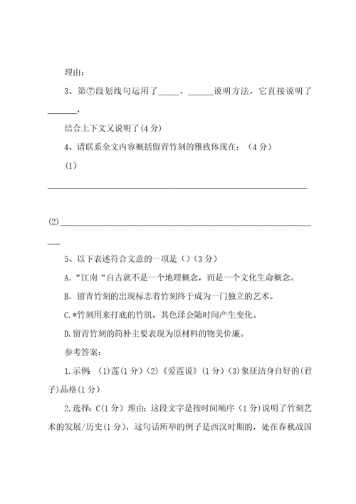 小学四年级语文记叙文阅读练习题及答案