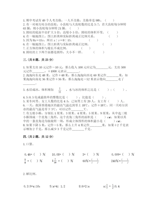 苏教版数学小升初模拟试卷【培优b卷】.docx