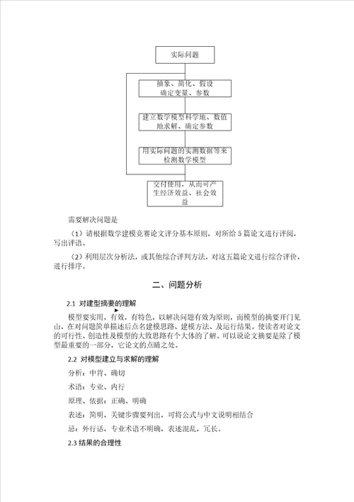 层次分析法数学建模范例