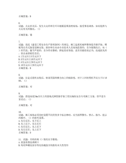 2022年湖南省建筑施工企业安管人员安全员C1证机械类考核题库含答案第822期