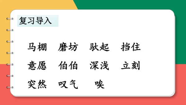 14、小马过河（第二课时）课件