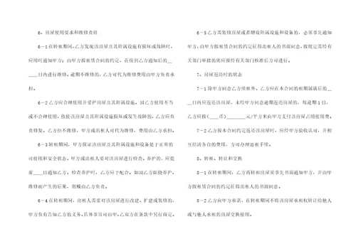有关转租合同十篇