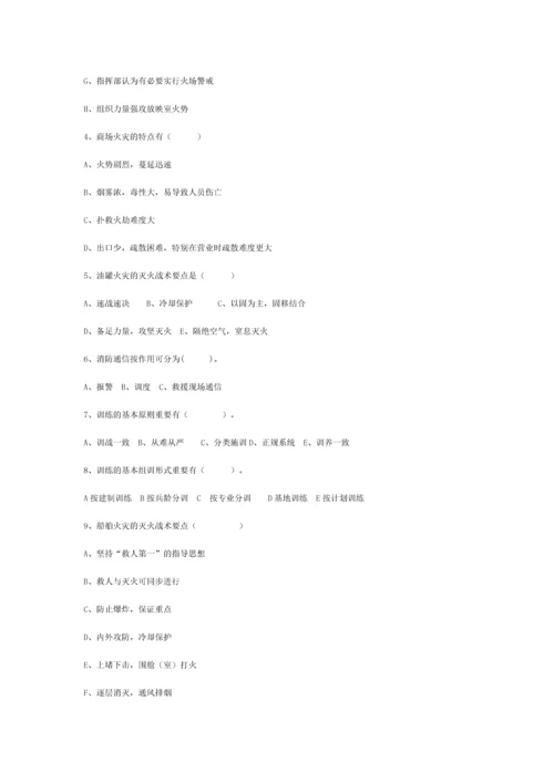 灭火救援指挥人员岗位试题.docx