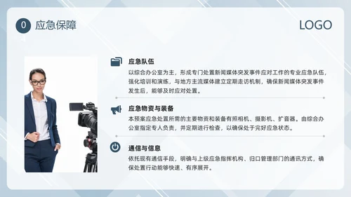 蓝色简约新闻突发事件应急预案PPT模板宣传PPT动态PPT应急预案培训