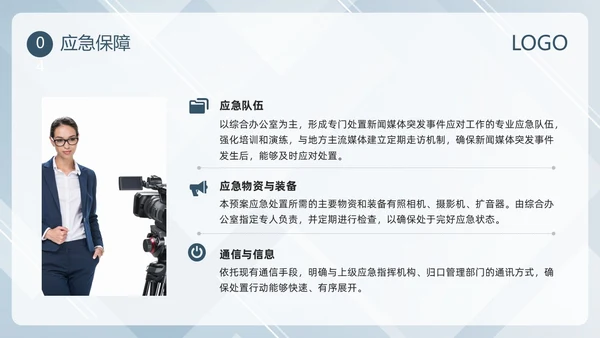 蓝色简约新闻突发事件应急预案PPT模板宣传PPT动态PPT应急预案培训