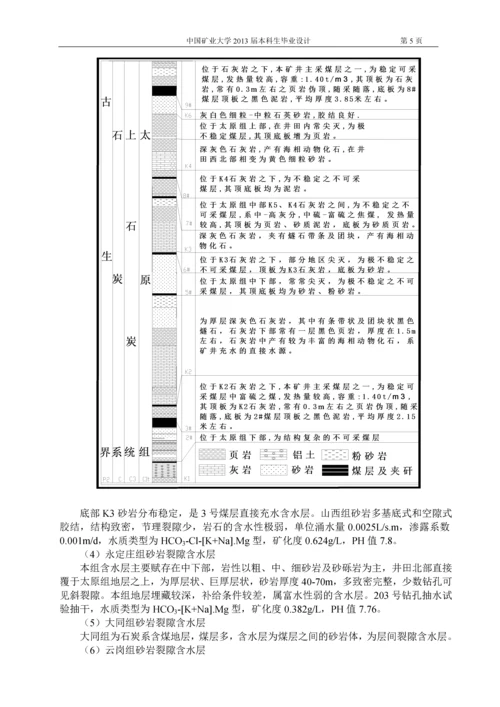 安全工程通风安全毕业设计设计正文2.docx