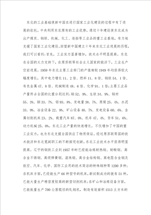 东北工业发展的历史考察