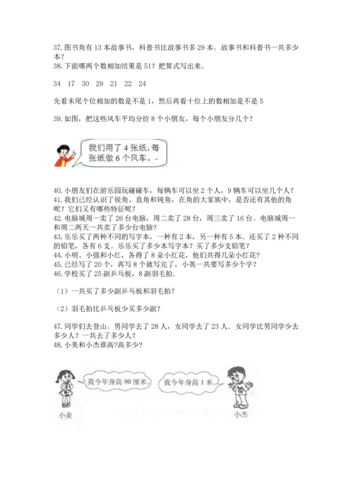 二年级上册数学应用题100道及完整答案【精选题】.docx