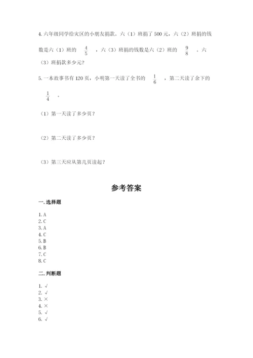 人教版六年级上册数学期中测试卷（全优）word版.docx