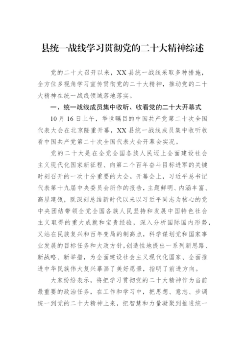 【情况报告】学习贯彻党的二十大精神综述-10篇.docx