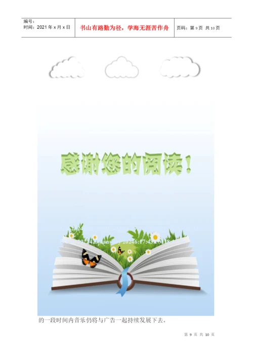 广告美学论文之音乐唱响广告.docx