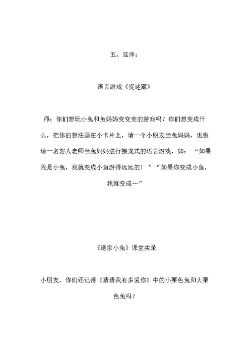 49逃家小兔-幼儿园绘本课程电子教案文档
