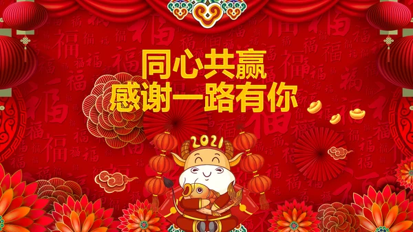 2021大气中国风牛年新年企业电子贺卡拜年贺卡PPT