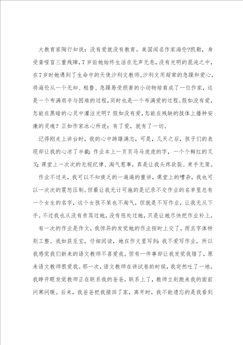 争做李芳式的好老师师德主题征文稿1500字：跟爱一起走，向着那美好