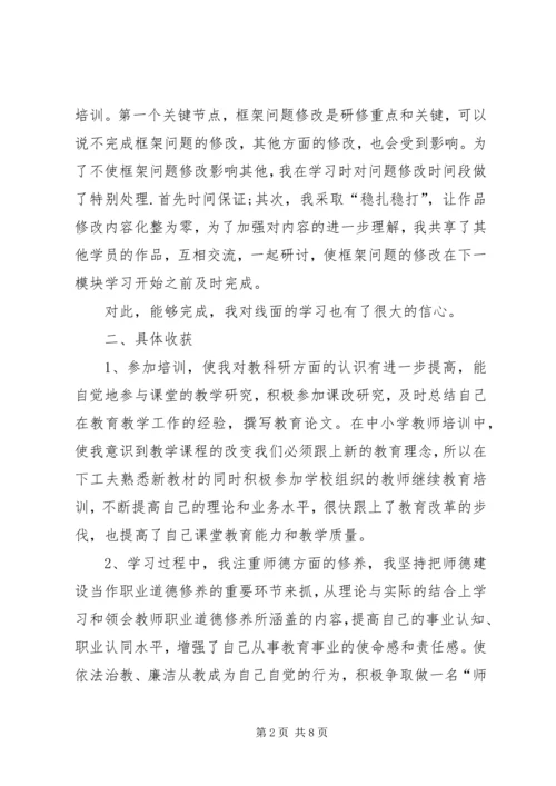 继续教育学习心得体会参考.docx