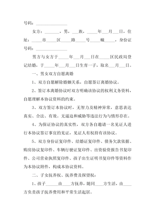 凭离婚协议书离婚证直接可以去名.docx