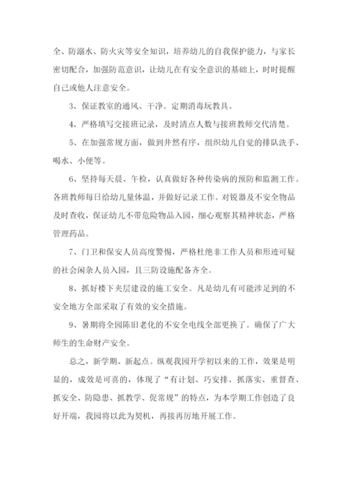 开学活动总结.docx