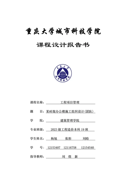 砖混办公楼施工组织设计.docx