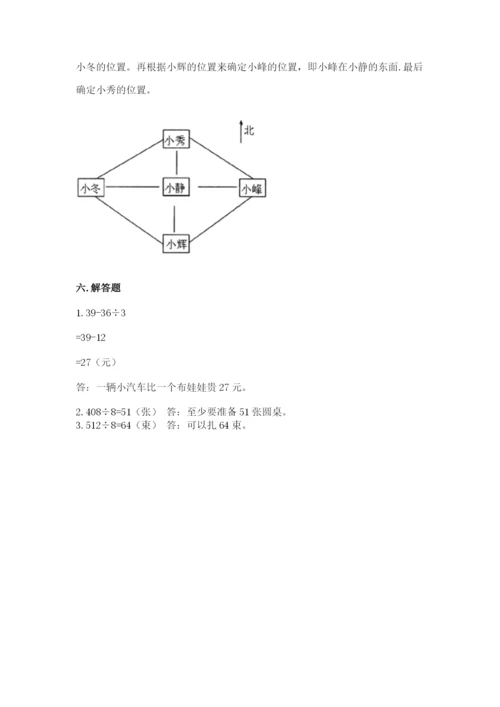 小学三年级下册数学期中测试卷加答案下载.docx