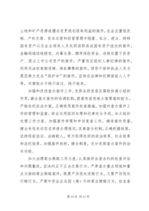 县纪律检查委员会工作报告.docx