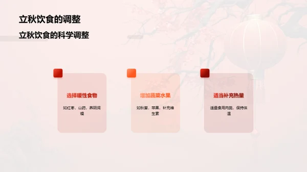 立秋习俗与文化深度解析