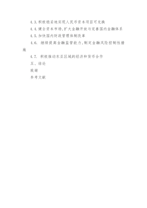 经济论文提纲.docx