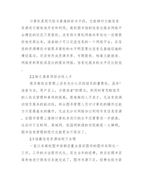 图书馆学论文.docx