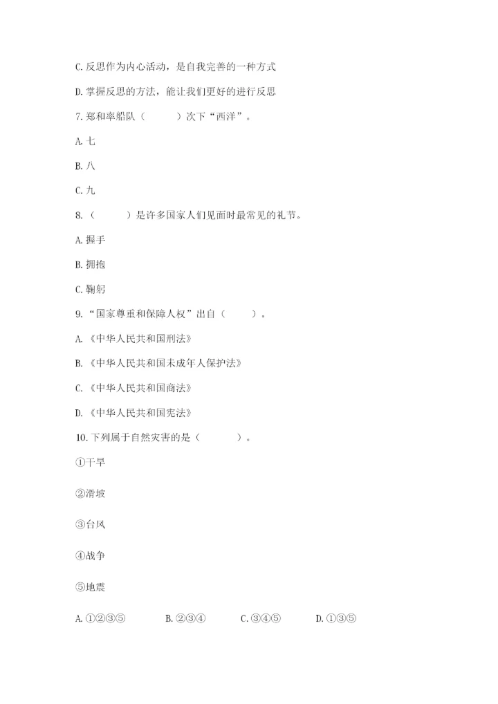 部编版六年级下册道德与法治期末测试卷附答案【能力提升】.docx