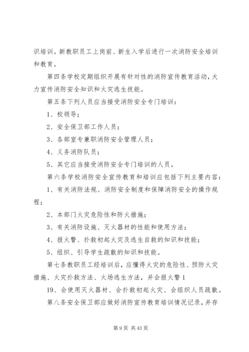 公司安全保卫管理暂行办法5篇.docx