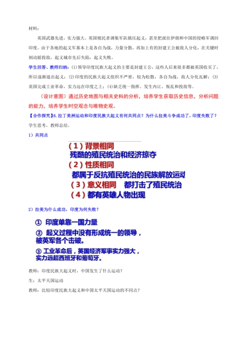 第1课  殖民地人民的反抗斗争（教学设计）