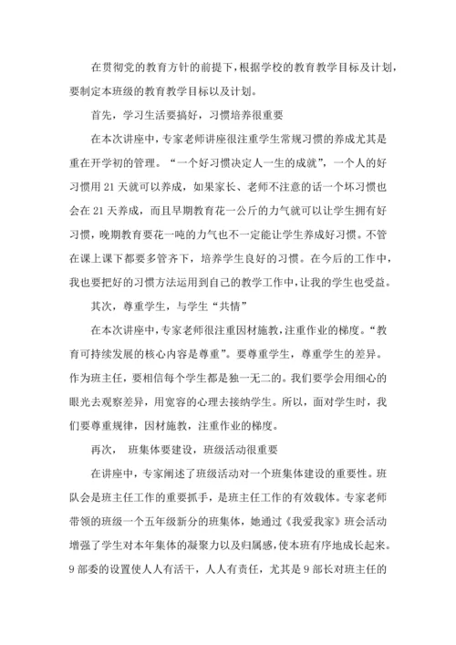 关于班主任培训心得体会模板八篇.docx