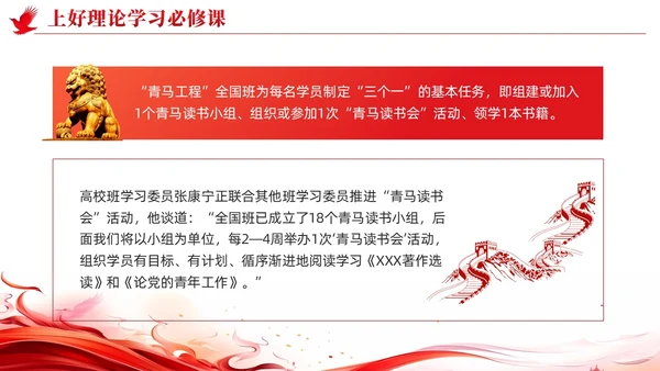 简约红色党建坚持深学实做激励挺膺担当主题教育PPT