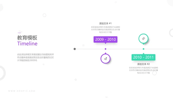 精美创意教育公开课教学设计说课PPT模板