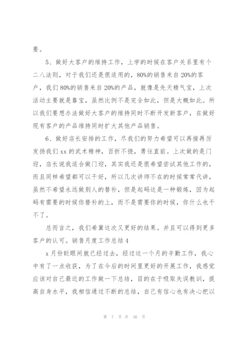 销售月度工作总结(集合15篇).docx