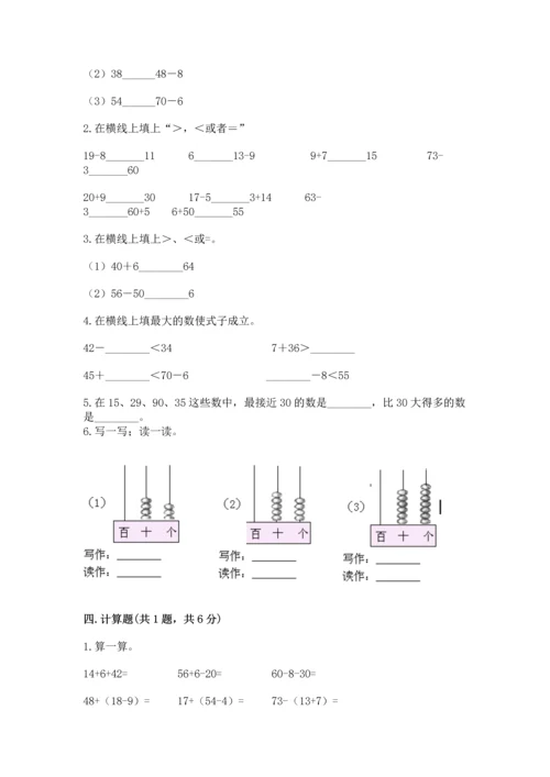 人教版一年级下册数学期末测试卷含答案【轻巧夺冠】.docx