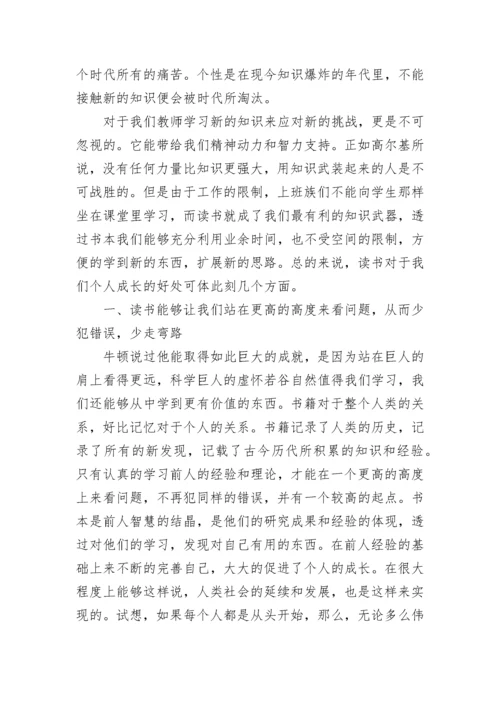 小学语文教师寒假读书心得 小学教师寒假读书心得体会(六篇).docx