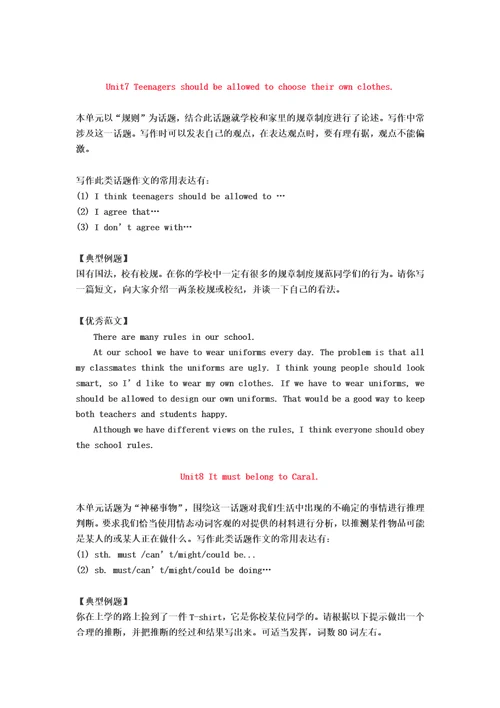 九年级英语单元作文范文