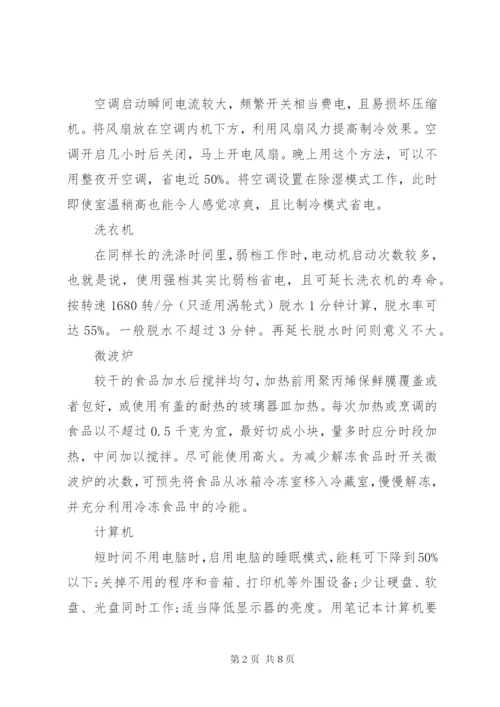 【某年低碳生活倡议书范文】低碳生活倡议书.docx