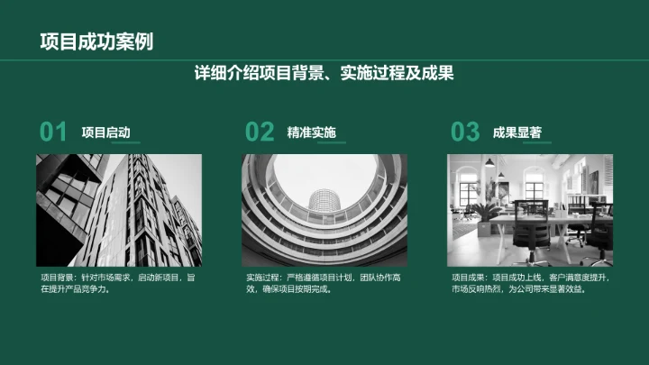 绿色商务风年中工作总结与计划PPT模板