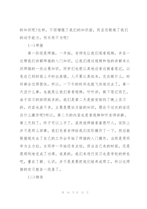 金工实习心得报告.docx