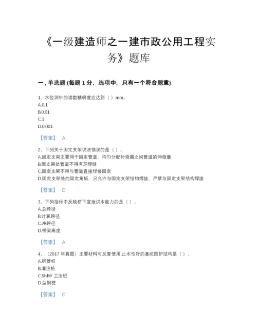 2022年河南省一级建造师之一建市政公用工程实务评估题库附有答案.docx