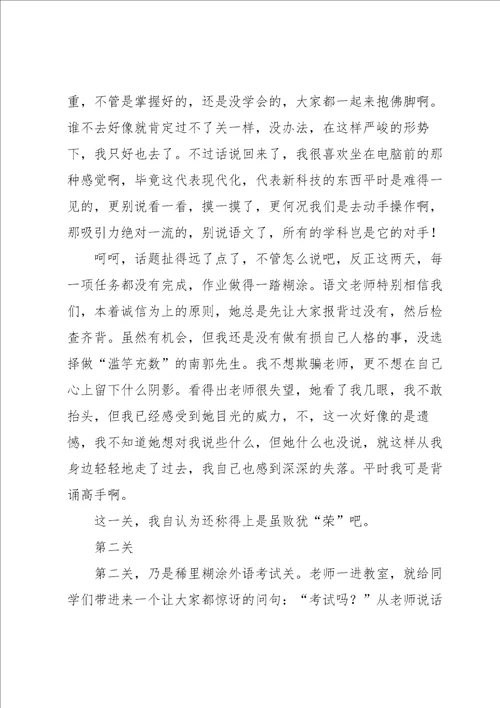 关于高中优秀作文汇总五篇