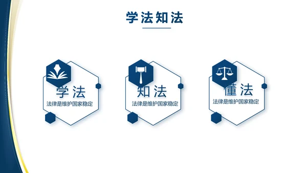 蓝色大气党建法律讲座工作总结PPT