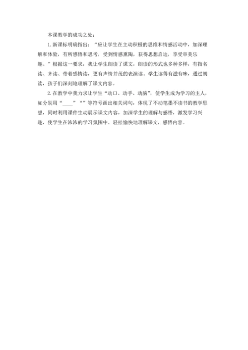 部编版一年级语文上册《大还是小》教案设计.docx